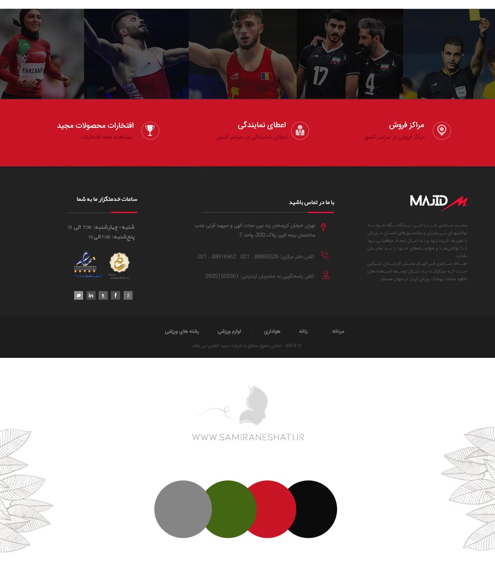 طراحی سایت ورزشی مجید