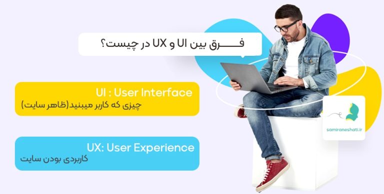 طراح ui ux