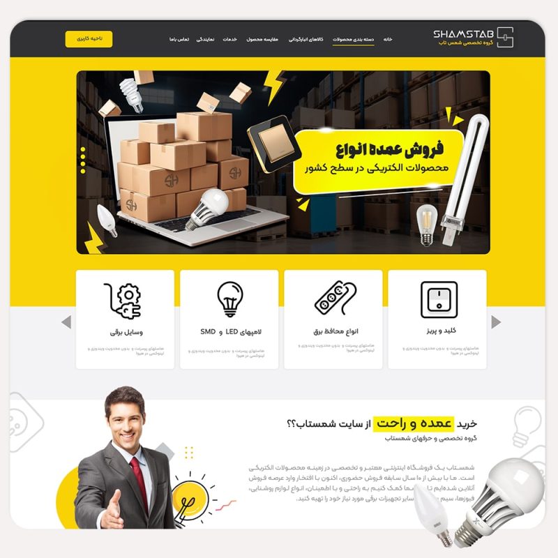 سایت فروش لامپ