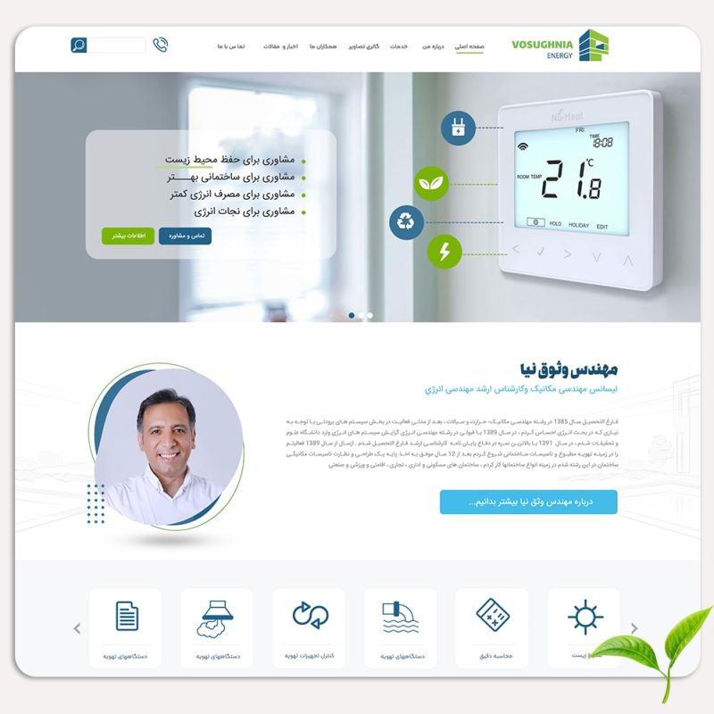 طراحی سایت مهندسی