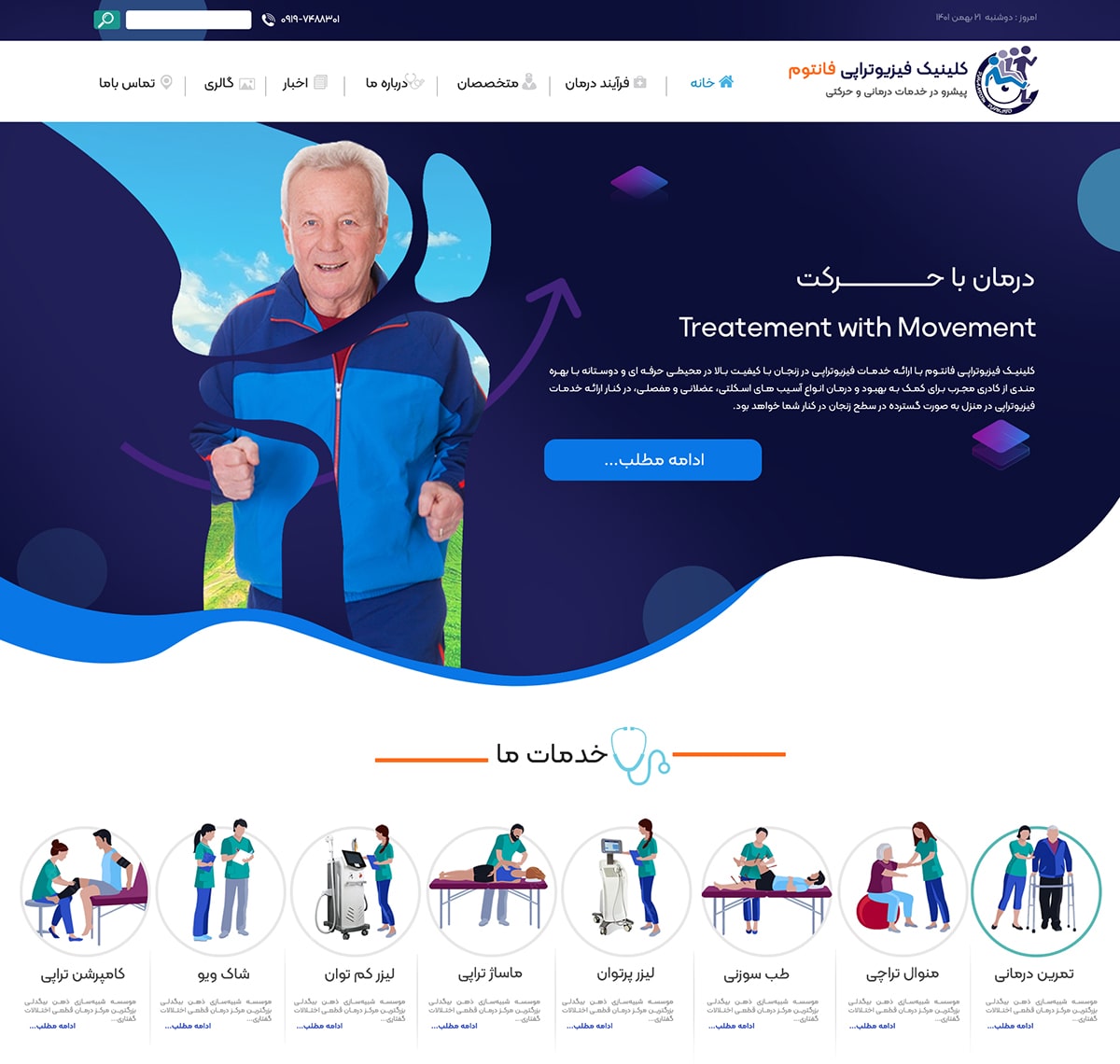 سایت فیزیوتراپی