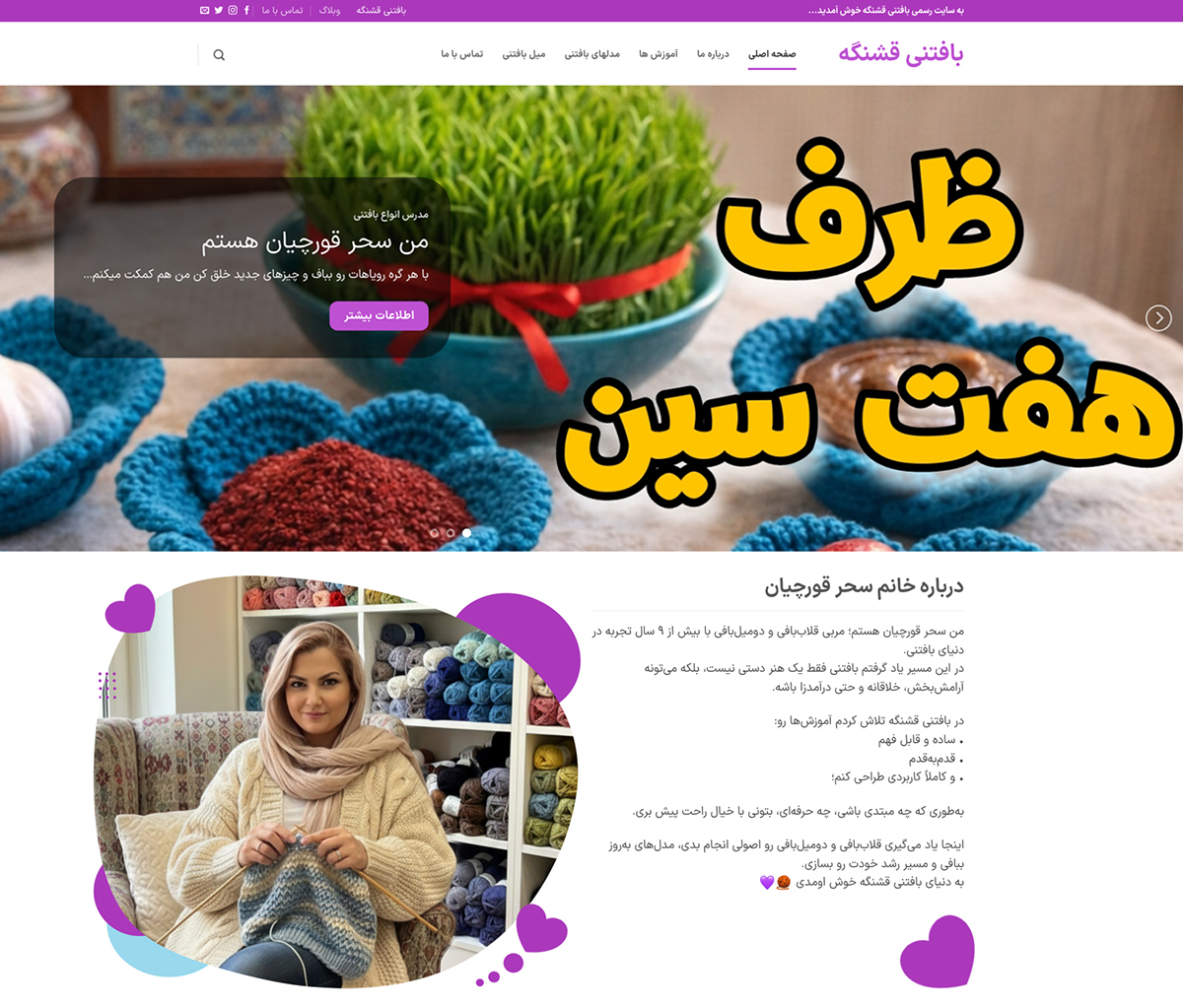 طراحی سایت بافتنی قشنگه