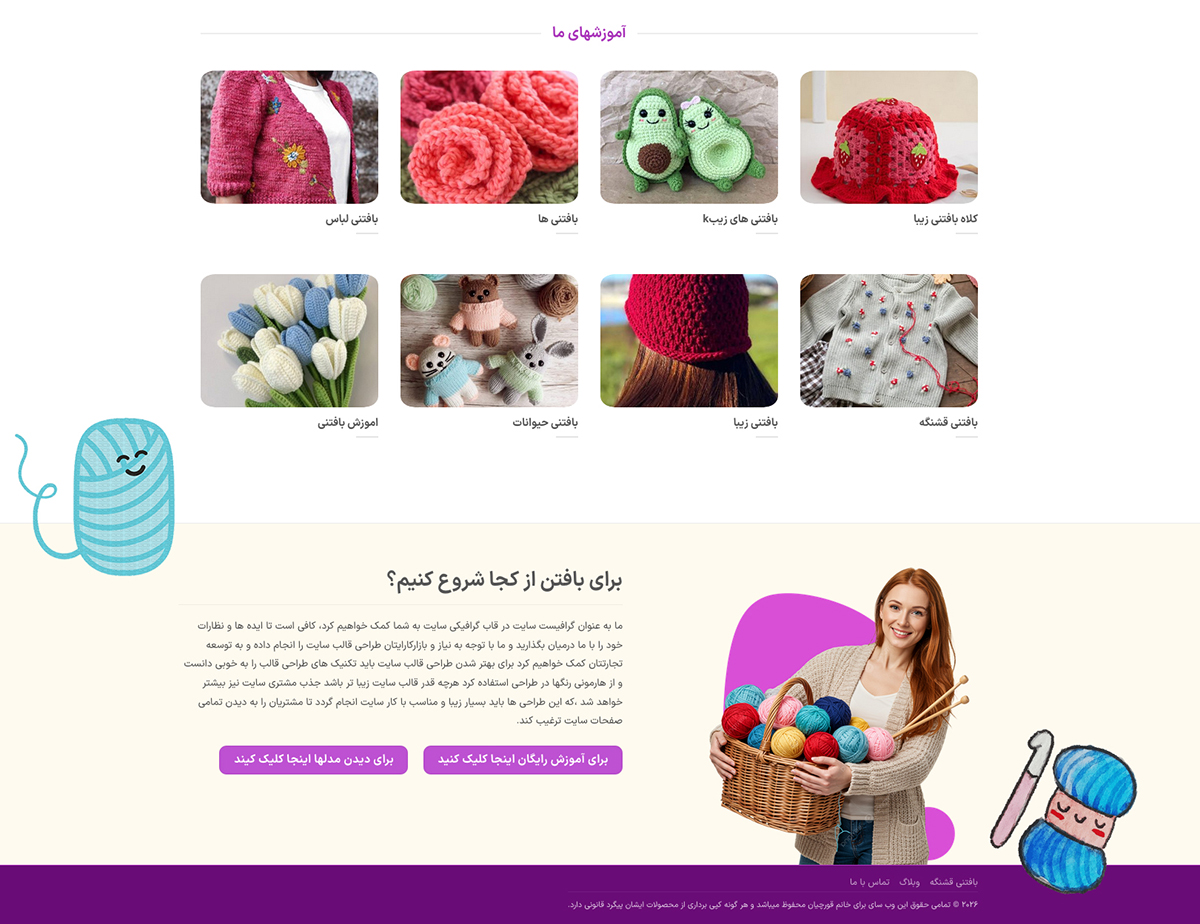اموزش بافتنی