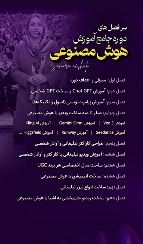 دوره هوش مصنوعی