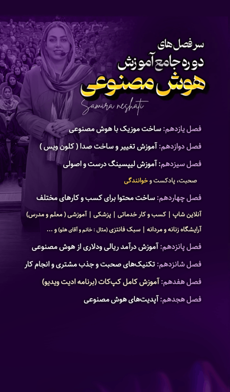 دوره هوش مصنوعی