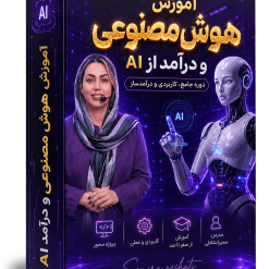 آموزش هوش مصنوعی