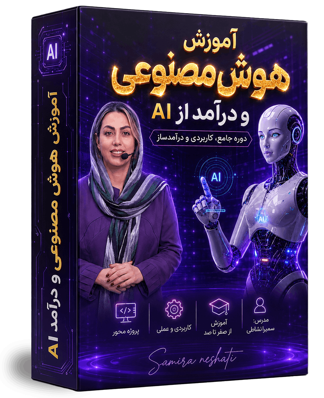 آموزش هوش مصنوعی